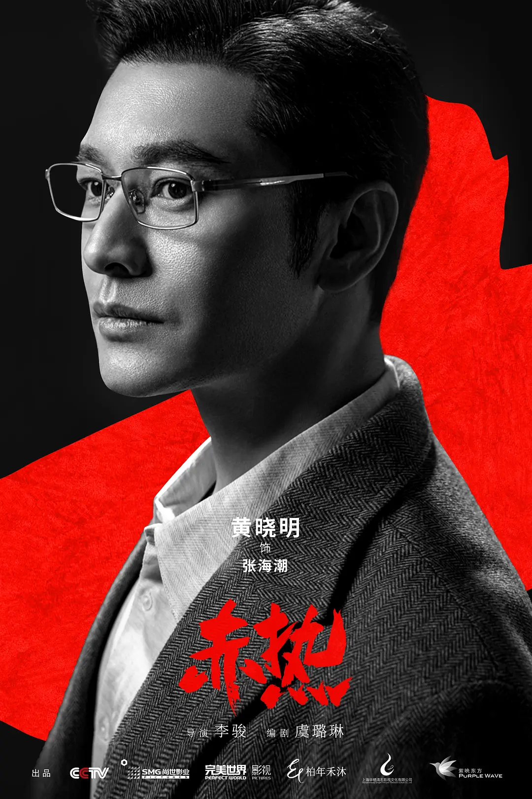 外交风云演员高韵,外交风云演员蒋介石扮演者